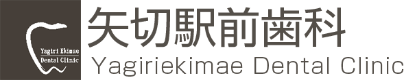矢切駅前歯科