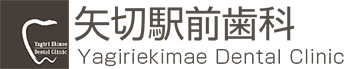 矢切駅前歯科